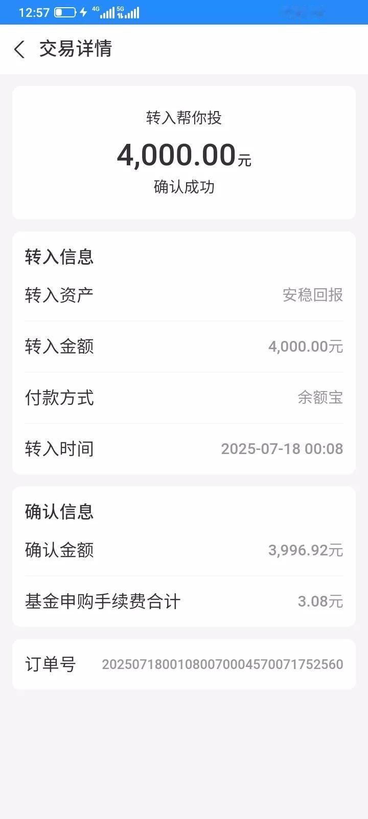 仔细查看了一下帮你投的交易明细，发现这个手续费挺高的，买入要收万分之7.5左右的