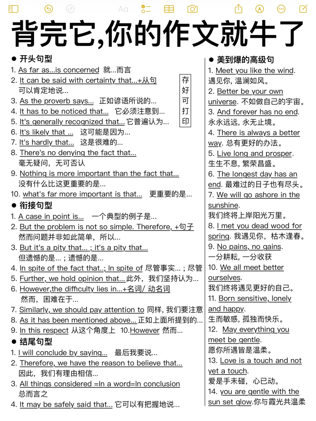 超！好！用！英语作文高分句！考试直接背！
