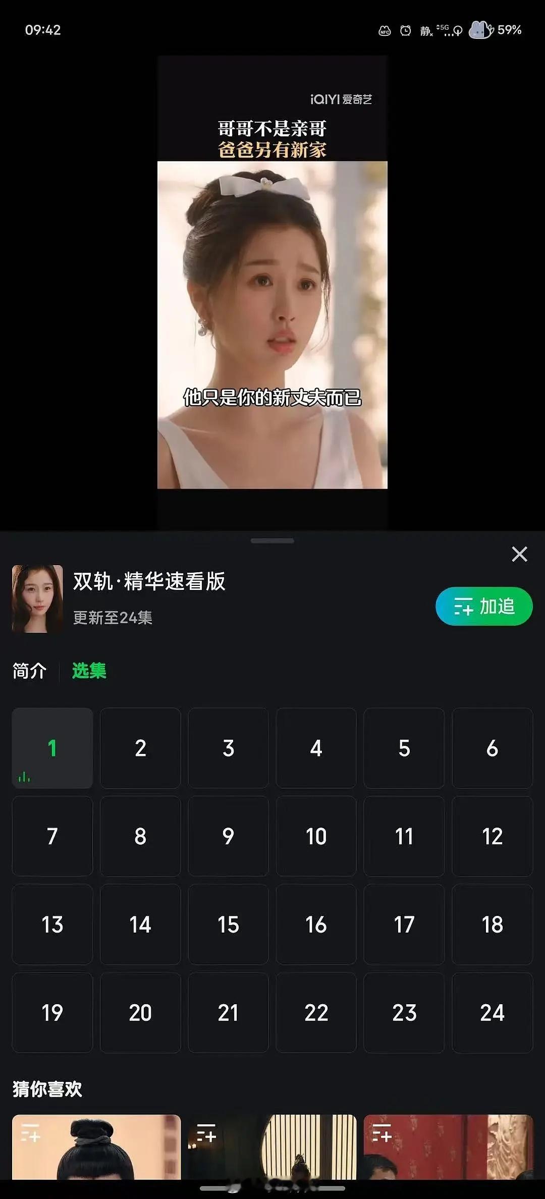 虞书欣《双轨》精华速看版本是啥意思啊？怎么变成短剧了双轨 精华速看版