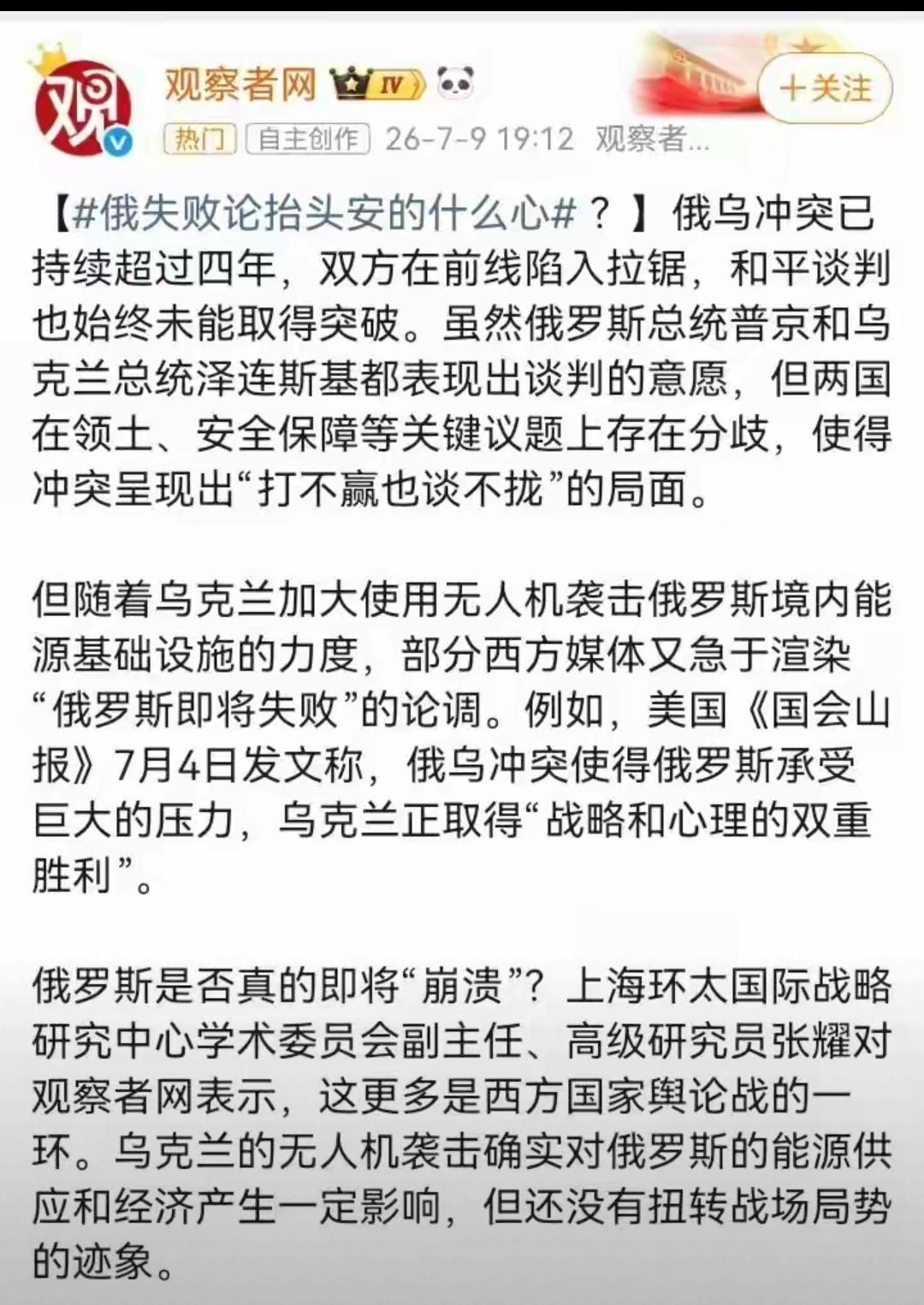 是不是担心“俄战败”没有收入来源了？