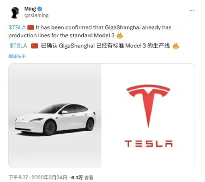 特斯拉Model3标准版已经在准备了3 月 25 日消息，Model 3 标准版
