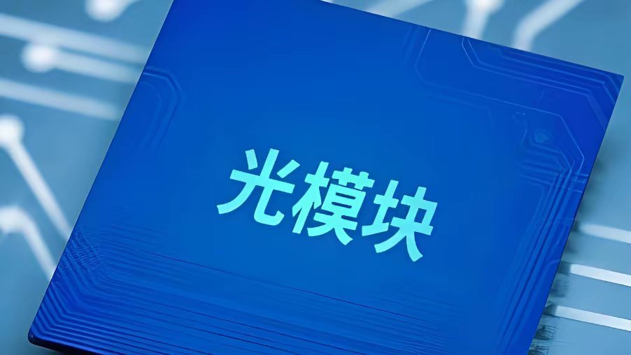 昨天夜里，东山精密的一则降价通：预计明年光模块产品单价将呈小幅下行趋势但降价幅度