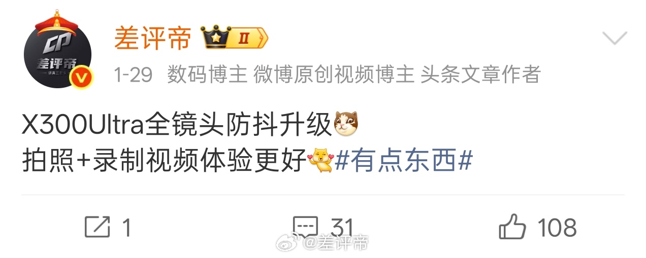 就像我之前说的，这次防抖大大的升级这套影像配置呢，大家应该都知道了大家可以锐评一