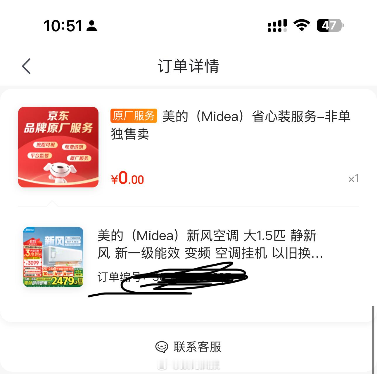 双11京东买的空调，直接给我砍单了，取消订单都到没通知。每年在这里买电器都花不少