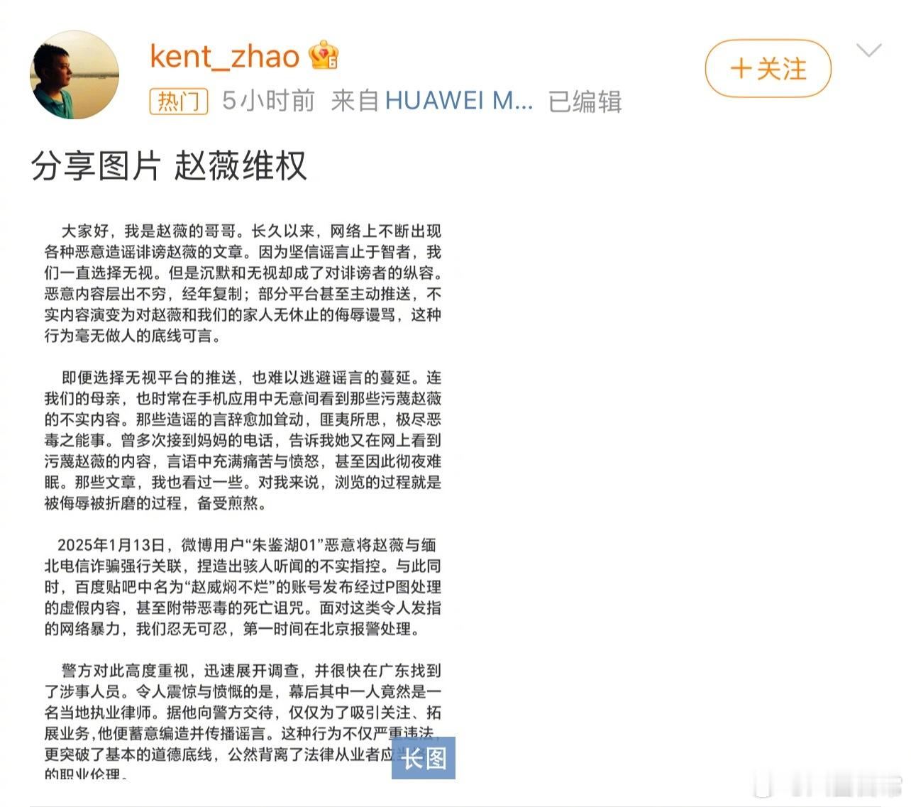 赵薇哥哥发长文为赵薇维权 ​​​