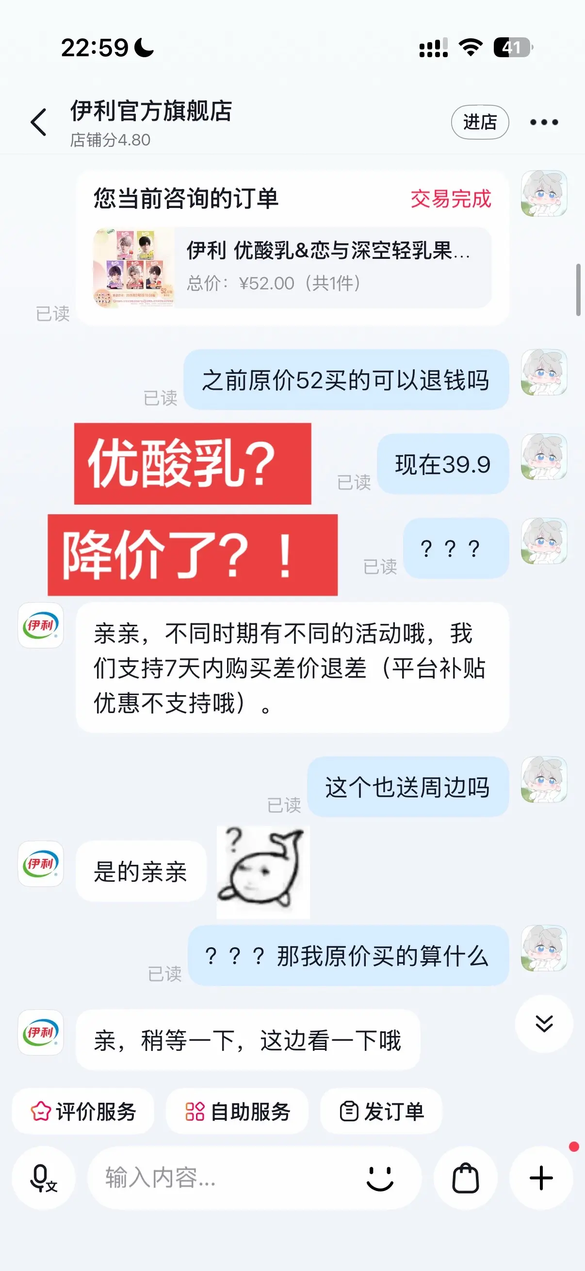 回复  就这么对我？优酸乳！？