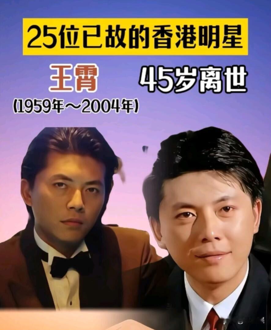 18位“已故离世”的香港明星演员