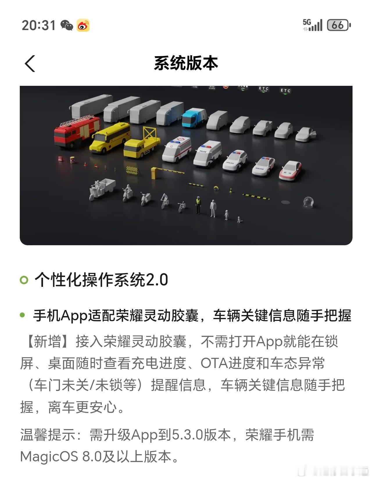 小鹏App在升级5.3.0后，适配了荣耀灵动胶囊，可以更方便查看车辆状态。建议各