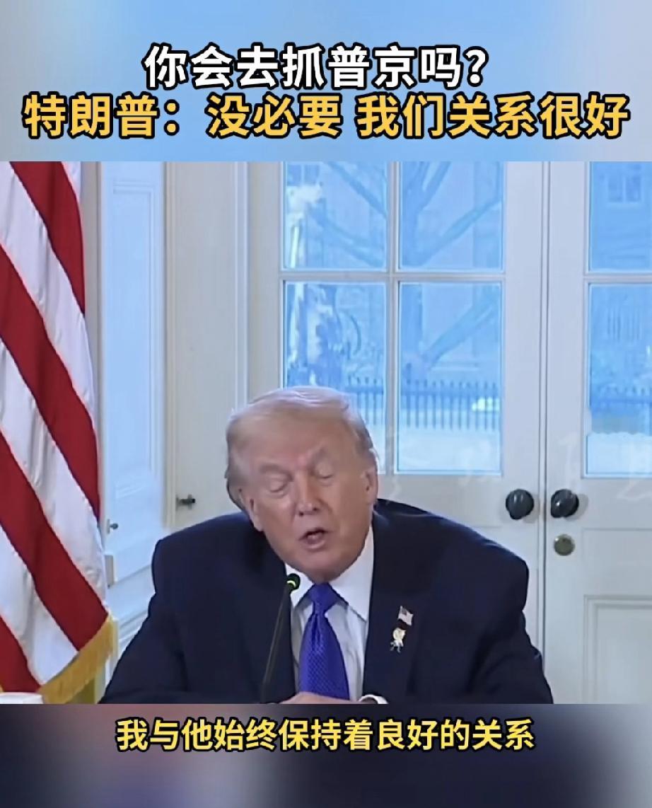 这问题够胆，这回答够绝……

白宫记者抛出致命一问，老特一句“没必要”终结话题，