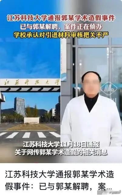 高中学历竟骗成大学博导？

  江苏科技大学郭伟的造假闹剧，比爽剧还离谱，最惨的