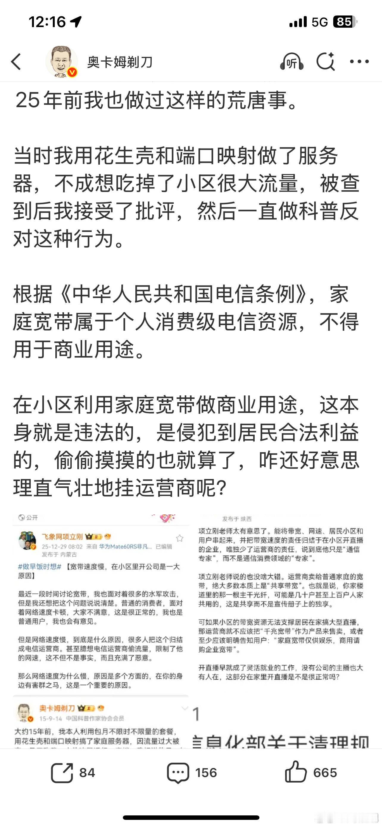 奥卡姆剃刀老师说：根据《中华人民共和国电信条例》，家庭宽带属于个人消费级电信资源