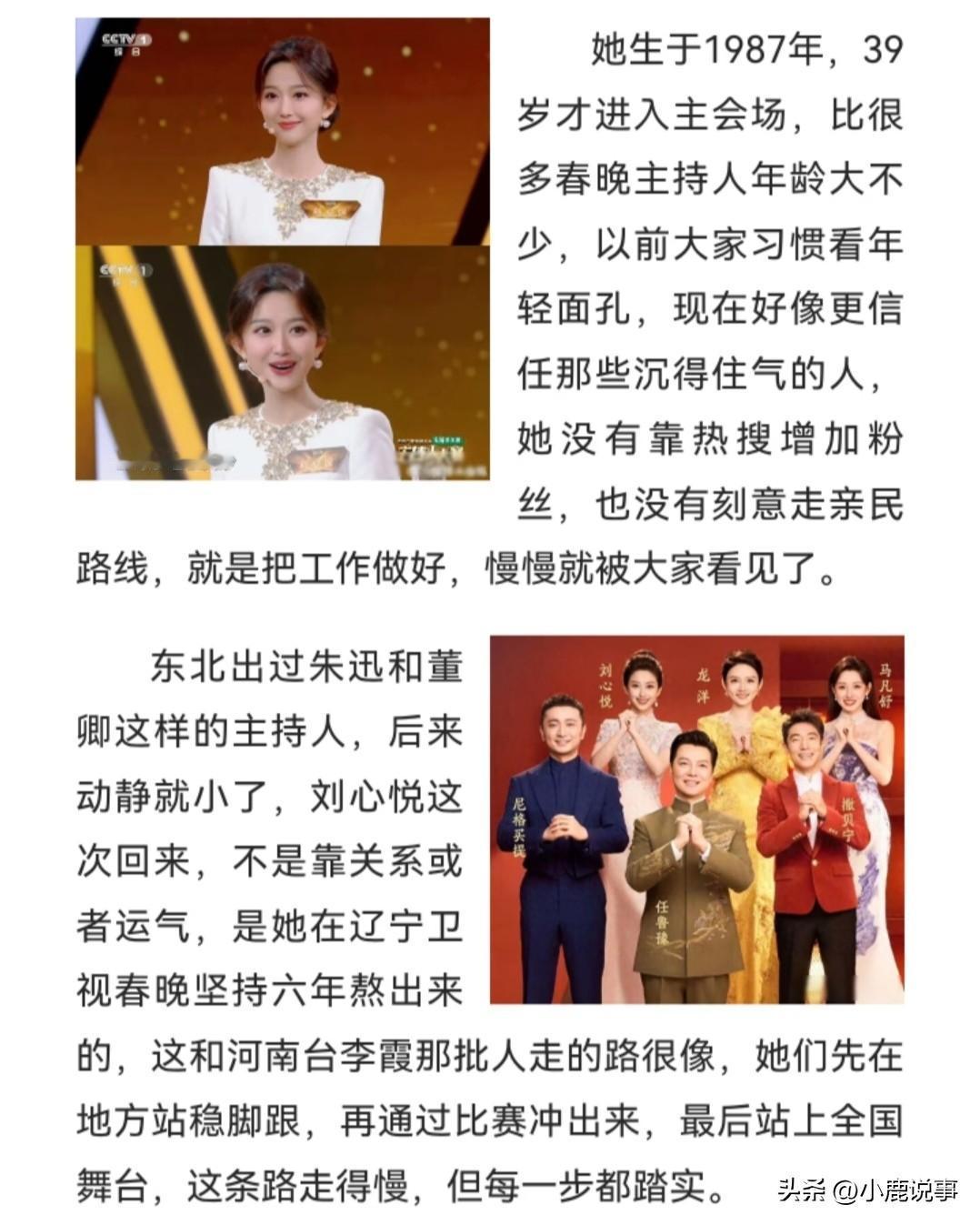 刷手机看到刘心悦要主持今年春晚主会场，我转头问老公：她又不是央视嫡系，凭啥能脱颖