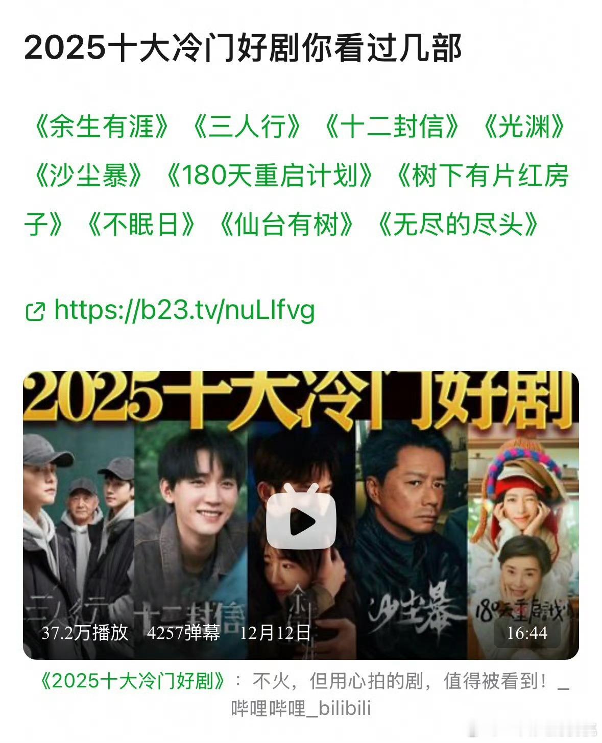 十大冷门好剧，看过几部