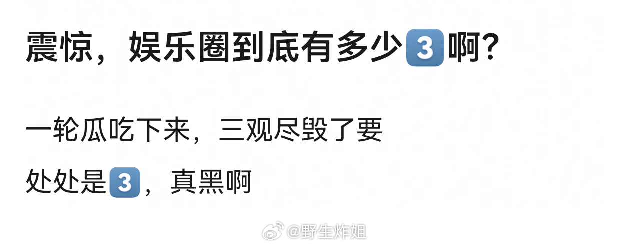 只能说娱乐圈之前真的很多瓜 