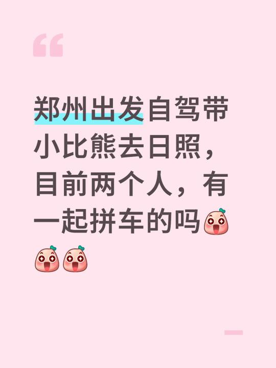 好想带狗子🐶来一场说走就走的旅行，日照