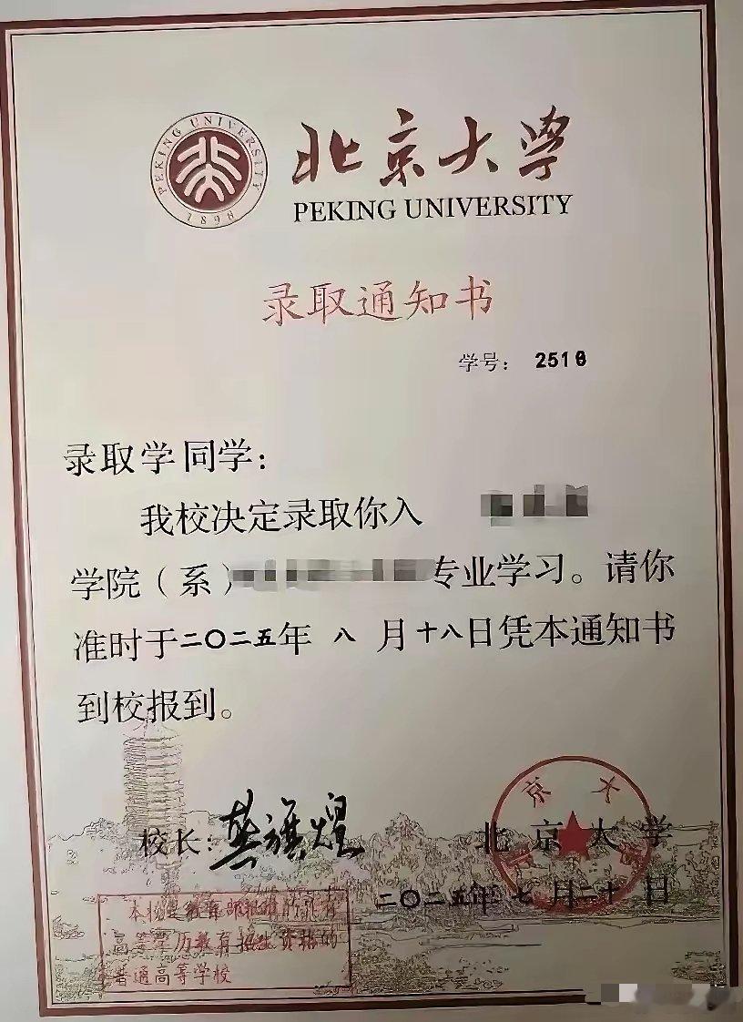 北大录取通知书被指有语句问题北大校长大概做梦都没想到，居然还会有人质疑我北大录取