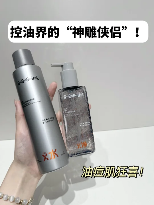 控油界“神雕侠侣”出击！油光见了都绕道