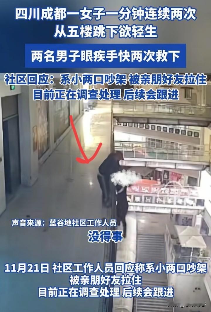 一分钟内，
两次去跳楼，真的是抱着求死的心啊，好在有人及时拉住了这位女子，不然她