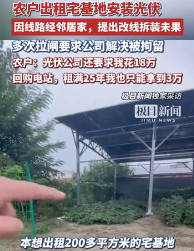 “被做局了？”河北廊坊，男子将自家200多平的宅基地租出去安装光伏，每年租金12