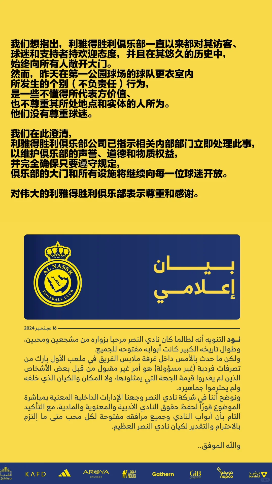 在“利雅得”更衣室模仿梅西，被“利雅得”谴责！