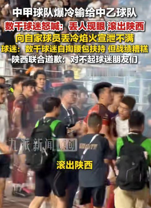 这怕是中甲史上最扎心的一幕！[太阳]

7月22日足协杯，近5800名陕西球迷自