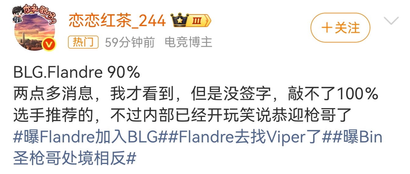 权威人士爆料：BLG.Frandre进度90％，还没签字，BLG选手推荐的BLG