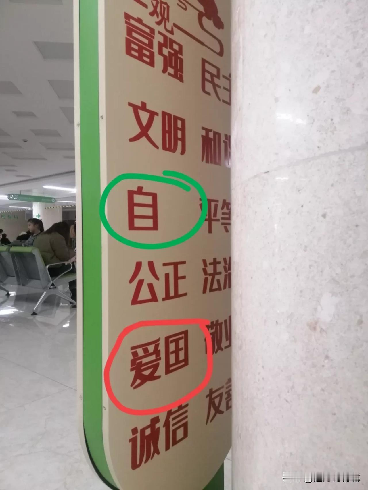 堂堂三甲医院，做事情应该严谨一点儿啊！就这标语就没有人发现吗？[捂脸][捂脸]
