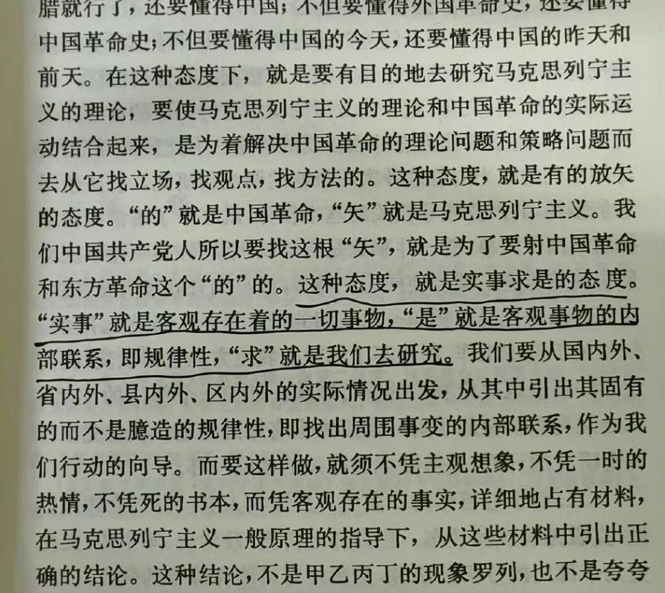读《毛选》就能懂得：真正厉害的人，都在用「实事求是」破局！