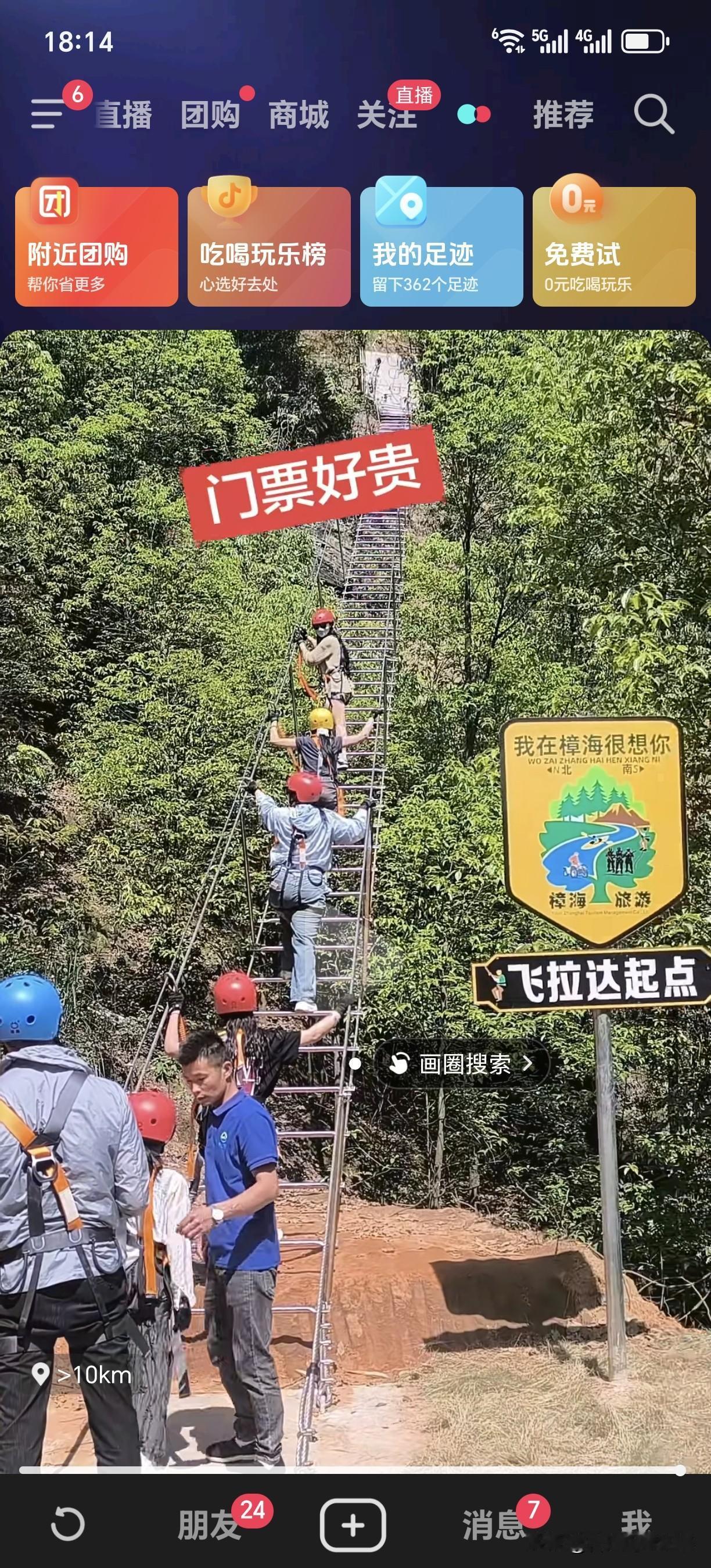 宜宾樟海飞拉达，定位138的门票，大家觉得咋样！