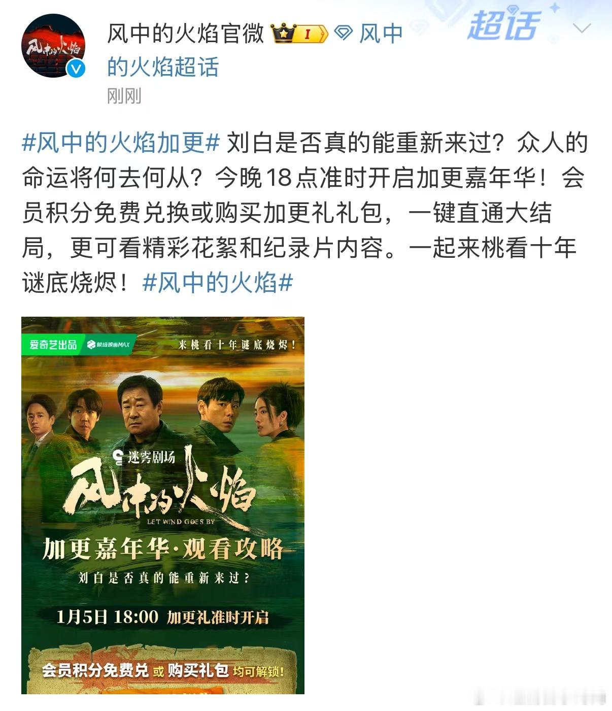 风中的火焰加更  等风中的火焰加更等的花儿都谢了！在今晚终于要看到大结局！这加更