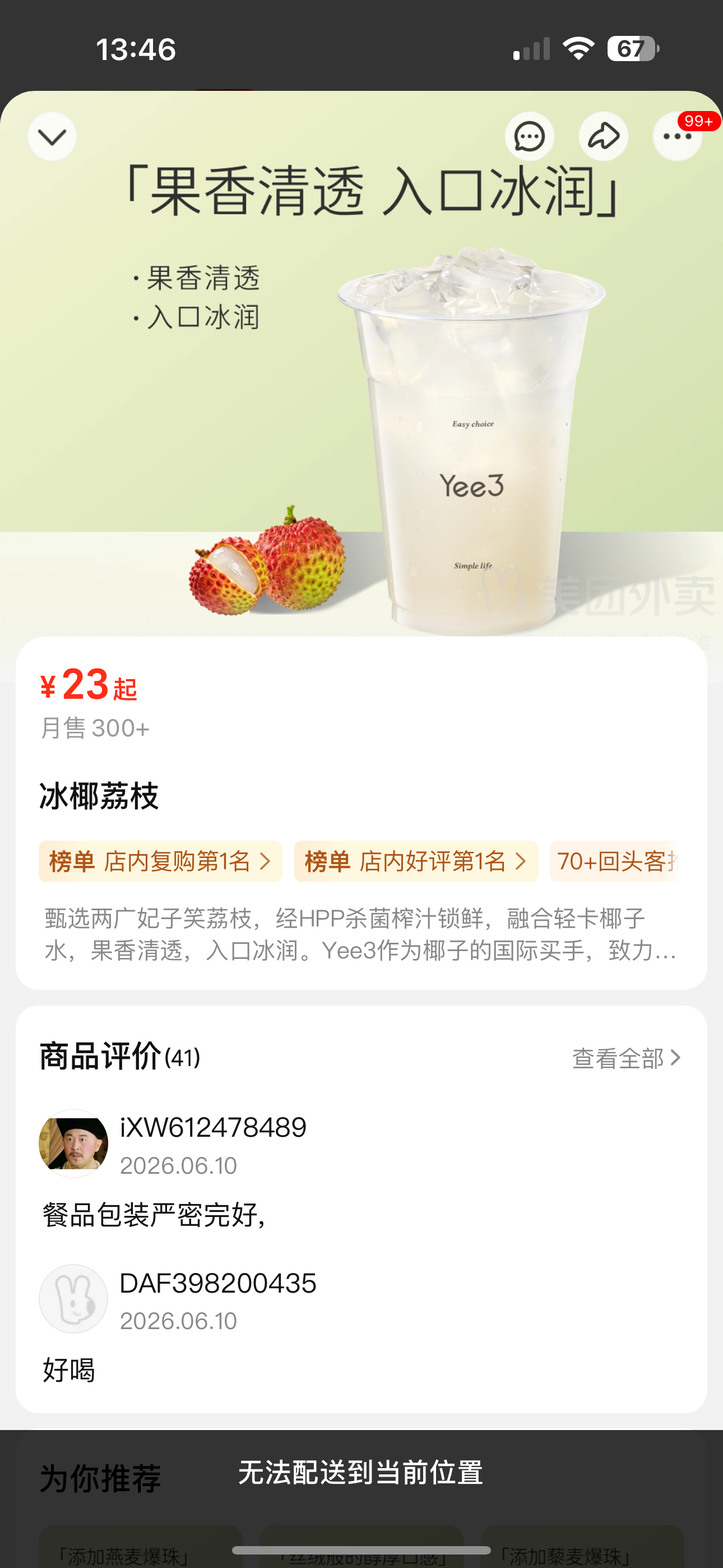 目前 我喝过让我觉得最夯的荔枝饮品之前过年在盘锦就安利过大家三号椰的冰椰荔枝 点