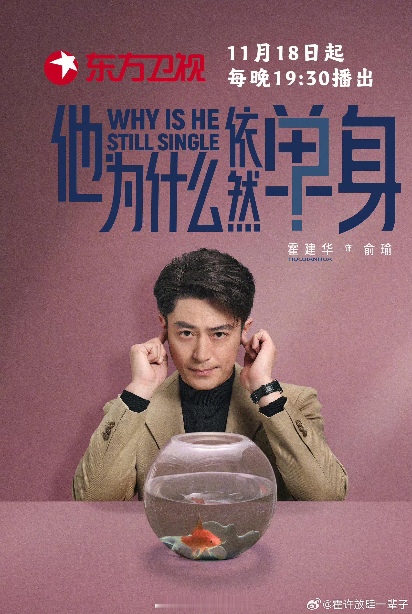 霍建华  来自霍迷的情书 hjh霍建华他为什么依然单身 看评论才发现霍建华俞瑜 