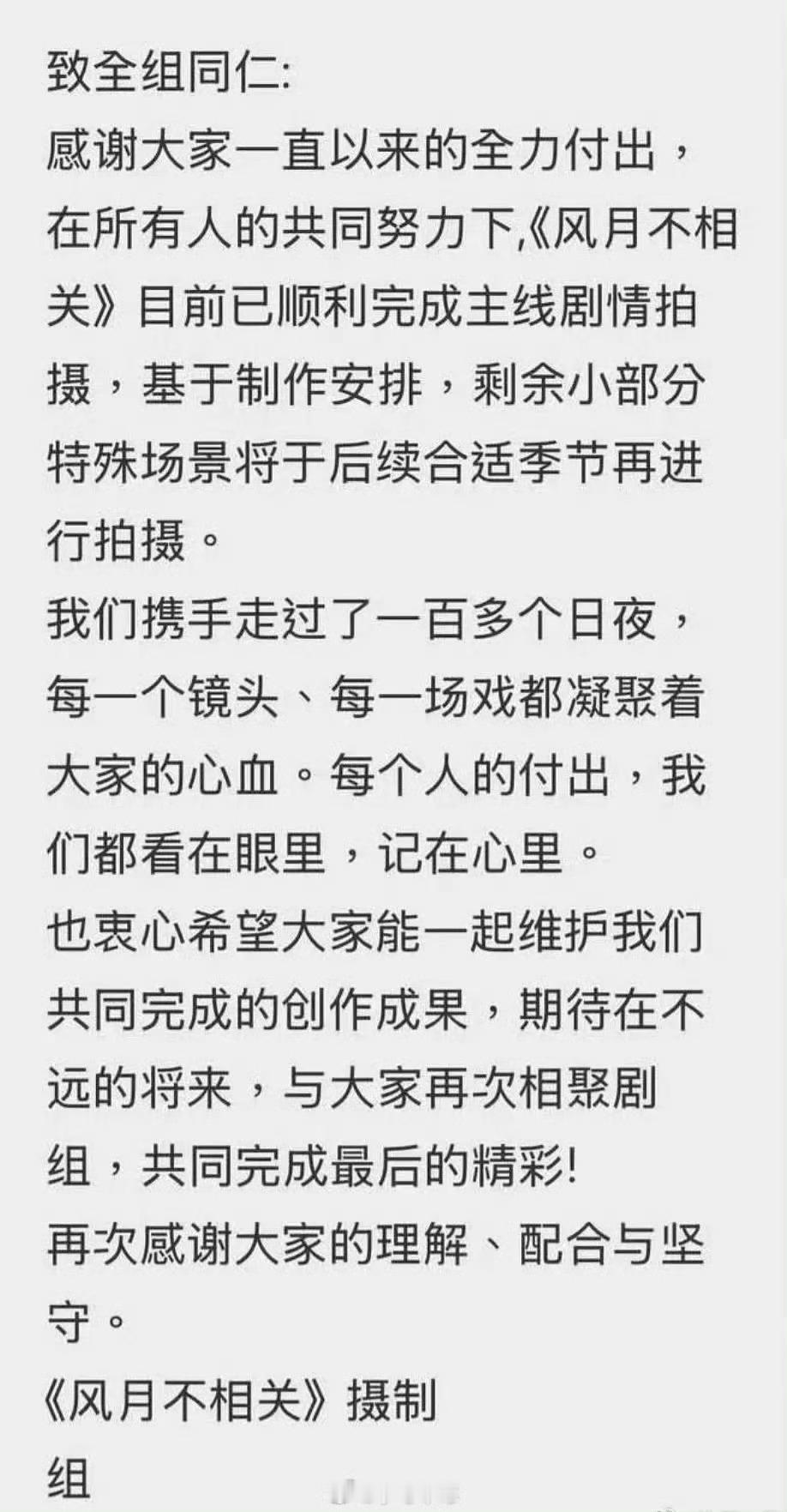 风月不相关 不拍了风月不相关真的停拍了，微s赶紧催微微进下个组吧！！！ ​​​