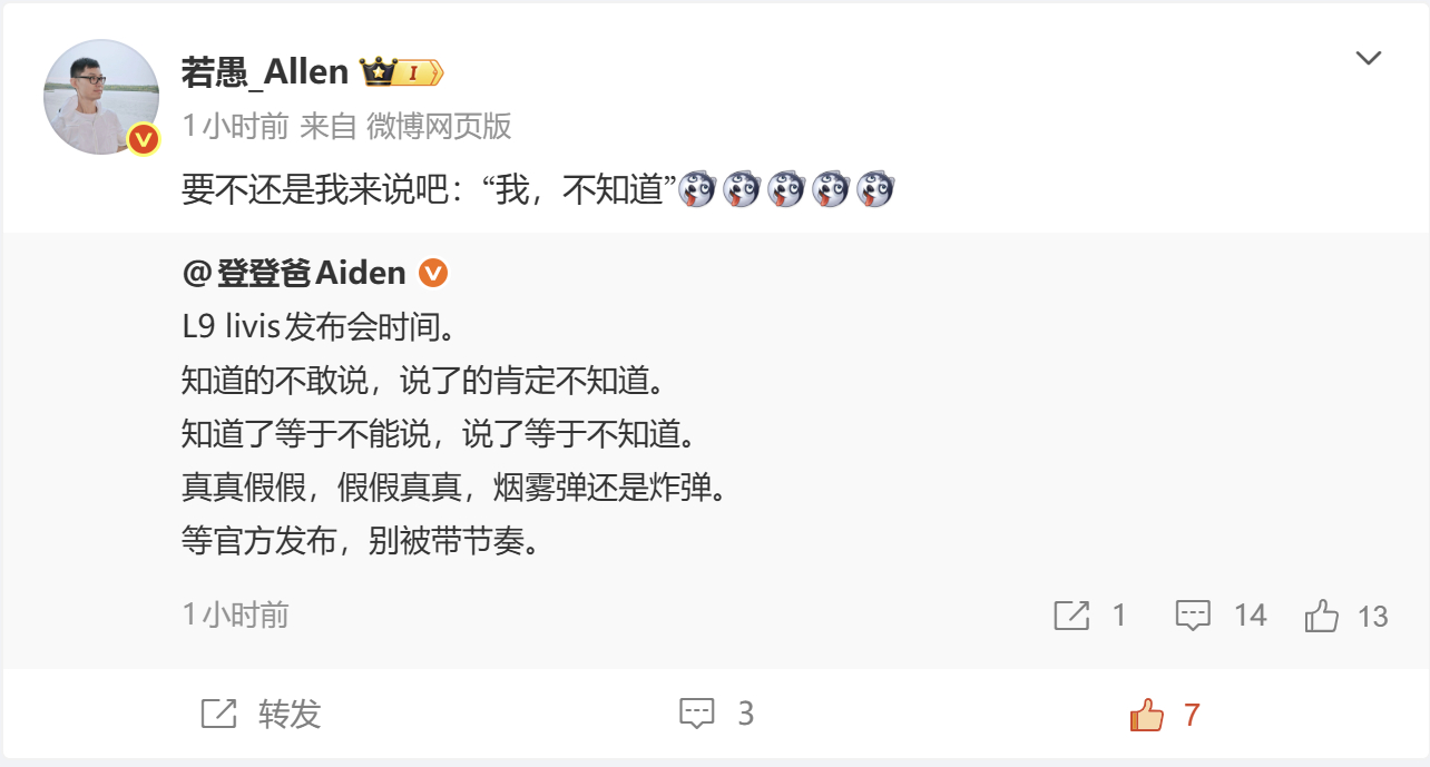 新一代理想L9啥时候发布？“知道的不敢说，说了的肯定不知道”只知道距离首次官图宣