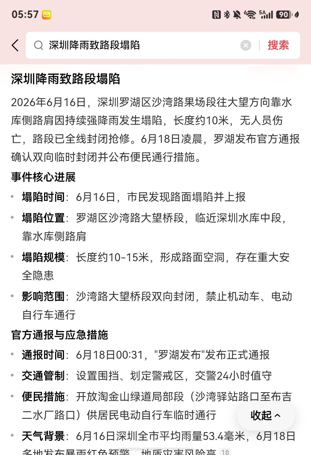 深圳最近的雨下的是真狠深圳暴雨