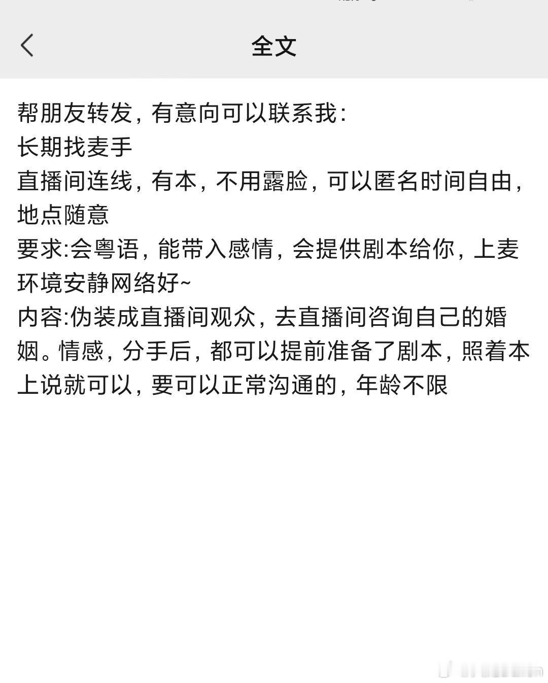 朋友圈看到的，好家伙，现在情感的直播连线也都是剧本的真的是童话里都是骗人的！ ​