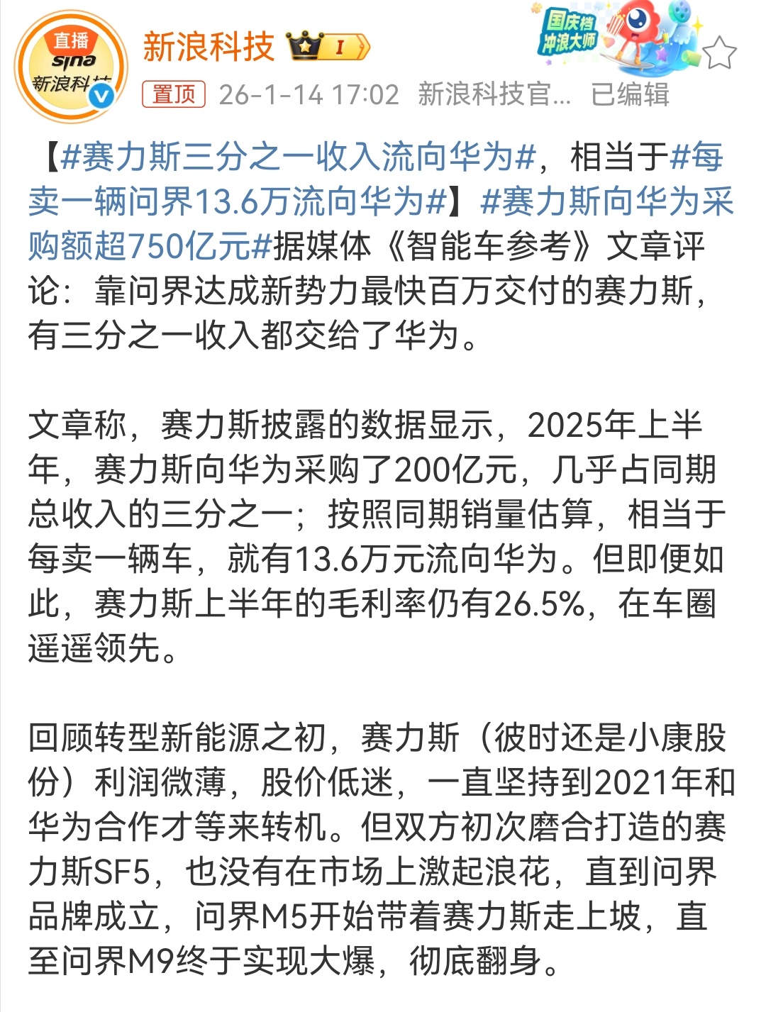 每卖一辆问界13.6万流向华为这些费用属于问界汽车的零部件采购费用，包含华为提供