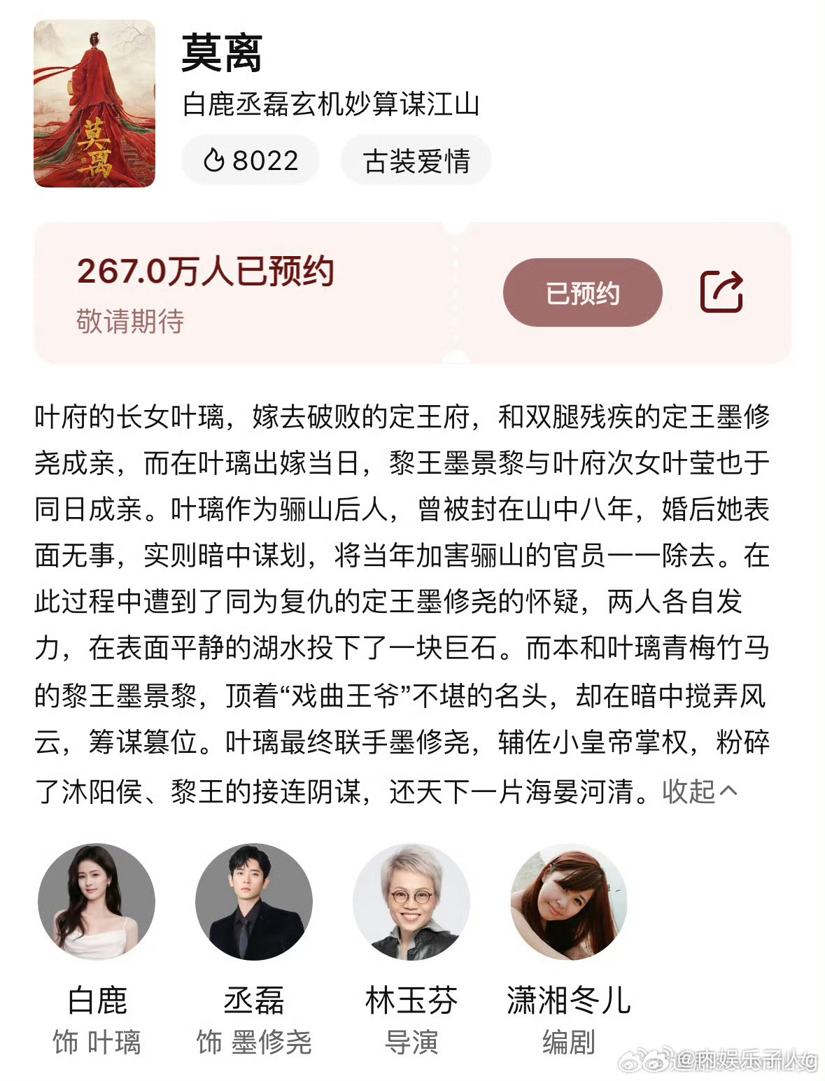 白鹿主演的莫离暂定6.8播出…期待鹿姐的叶璃……我怎么记得这剧杀青没多久…鹿姐抬