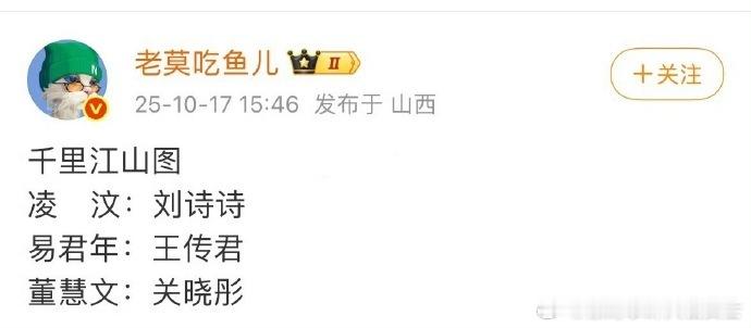 刘诗诗关晓彤将出演千里江山图千里江山图网传阵容 网传刘诗诗饰《千里江山图》凌汶，