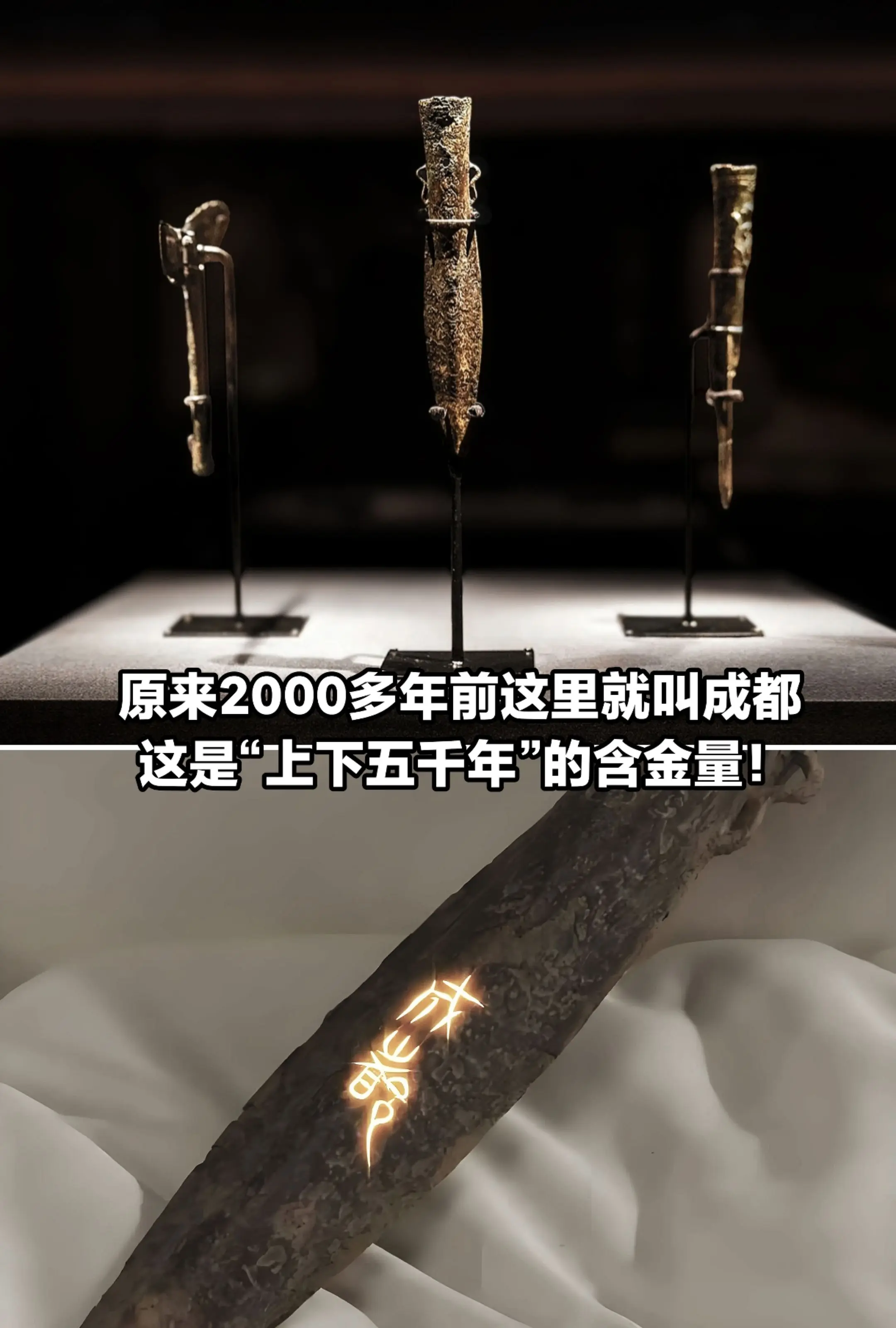 原来这里2000多年前也叫成都啊！