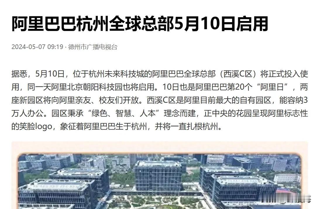 阿里一个重磅消息传出，两个细节让人意外，释放了强烈信号！

阿里巴巴杭州全球总部