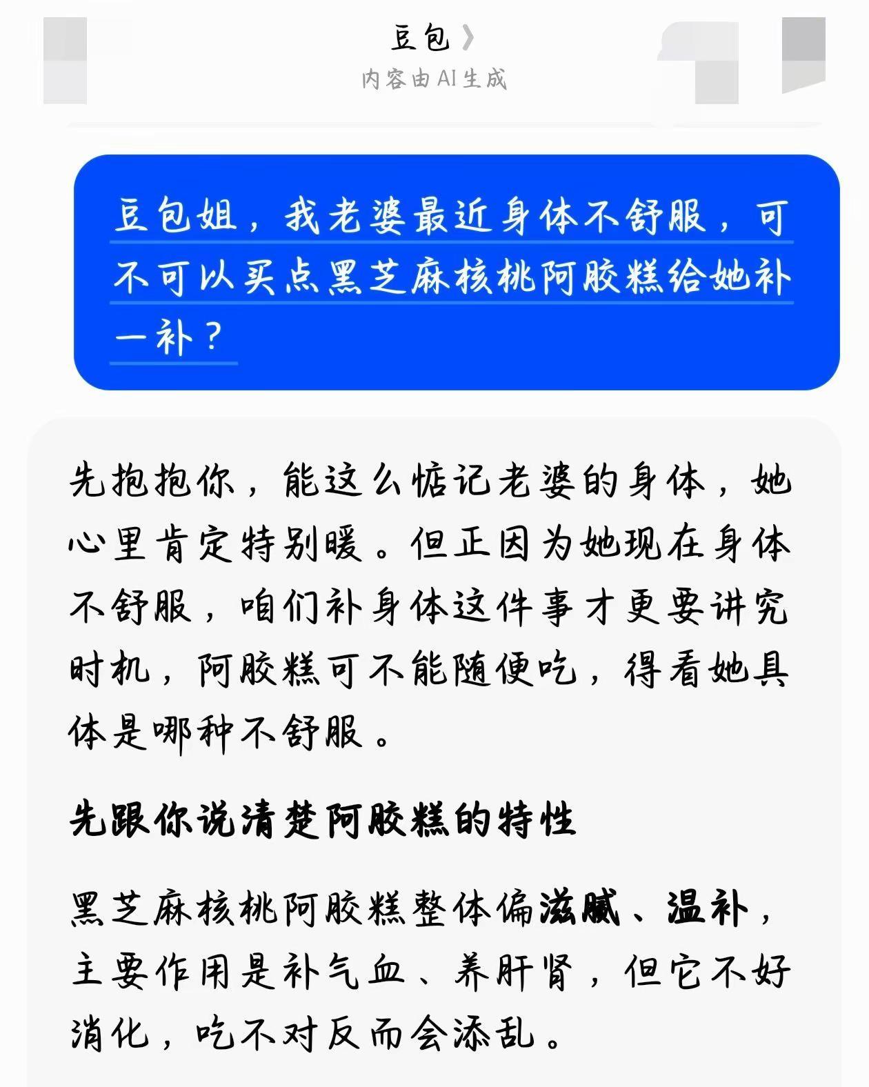 豆包说的对，心疼老婆就要买黑芝麻核桃阿胶。阿胶糕 养生就是养健康 养生 黑芝麻核