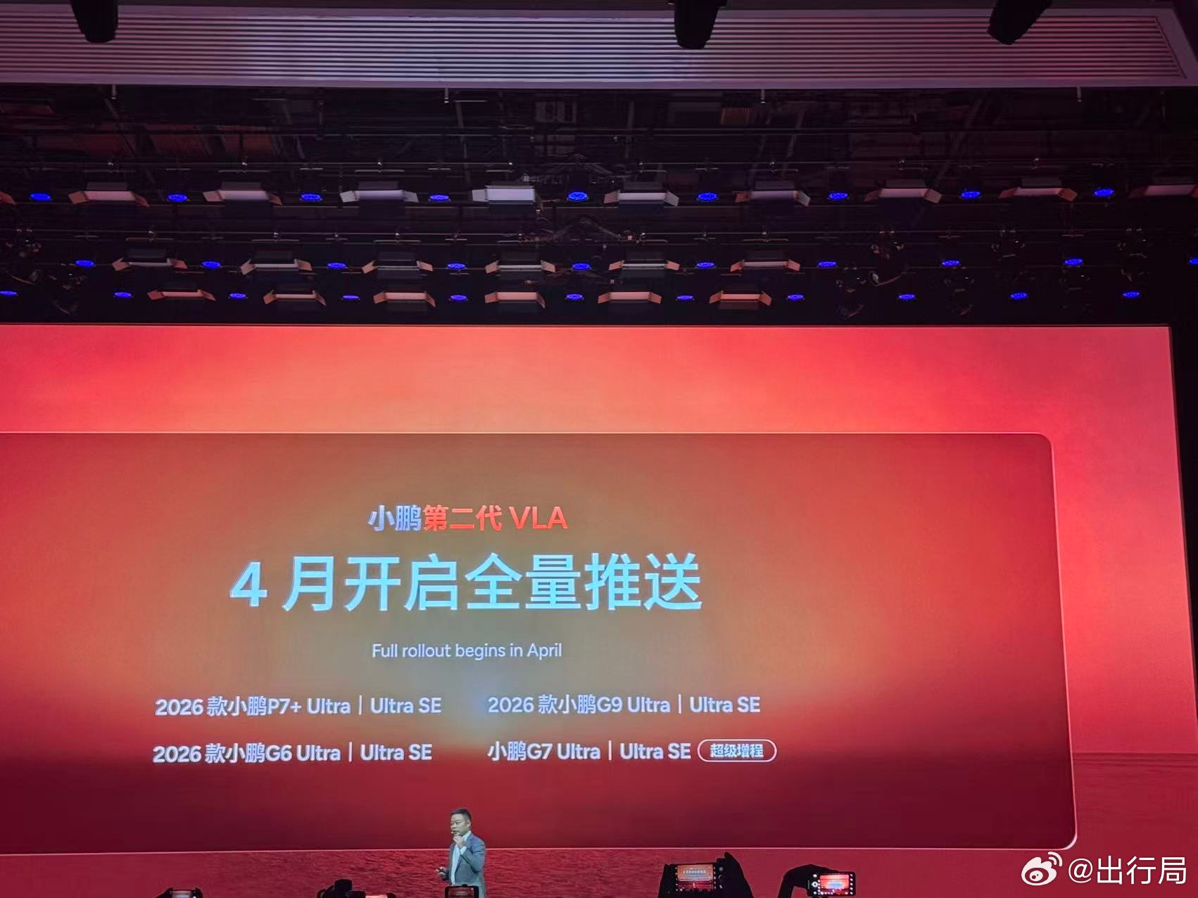 小鹏第二代vla发布 确定了4月将会全量推送，车型包括：2026款小鹏P7+Ul