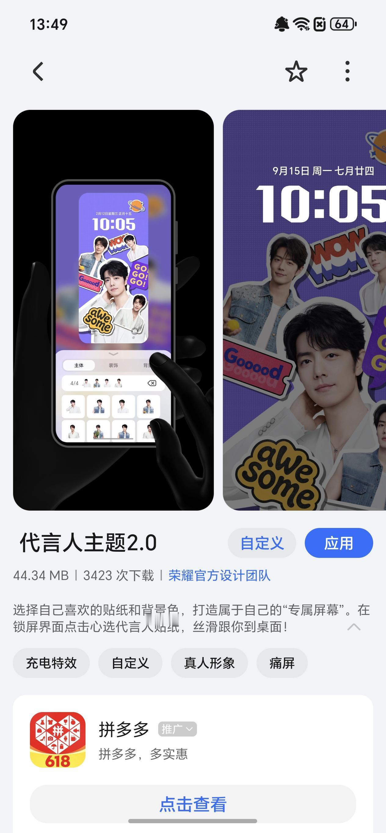 荣耀600Pro的代言人主题2.1叫“DIY痛屏”，我觉得可以直接叫“肖战痛屏”
