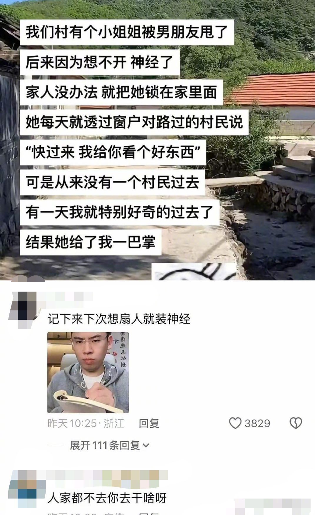 怀疑全村人都挨了巴掌，但没人说