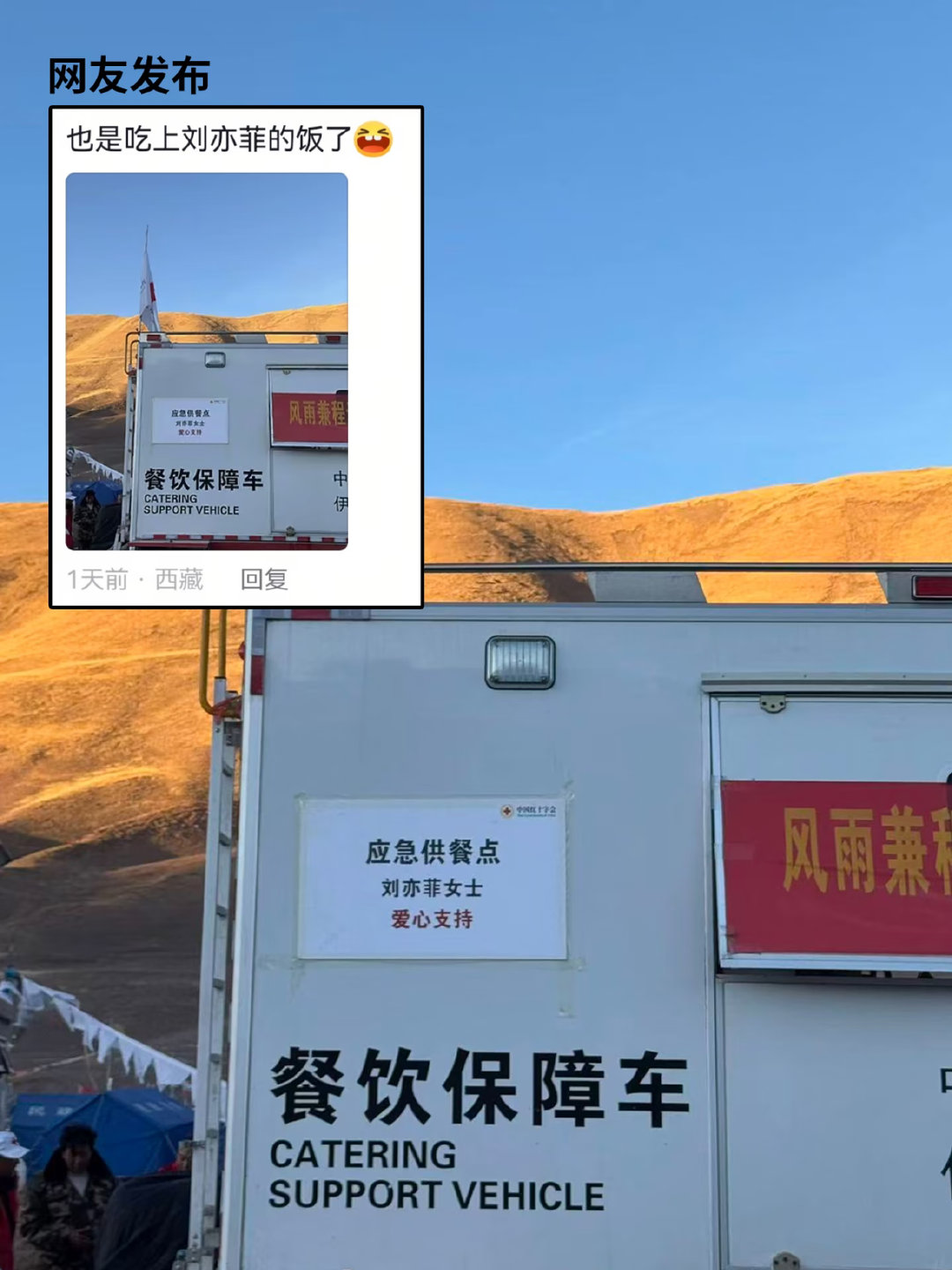爱心落到实处！刘亦菲捐赠的餐饮保障车投入救援，应急供餐点持续供餐，一碗热饭就是当