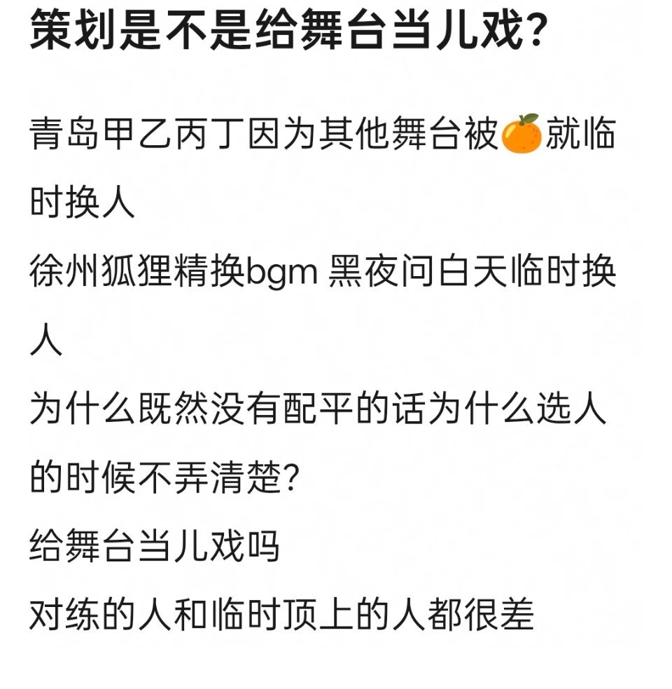 让我猜一猜没有🍊舞台，但是被影响少舞台毁舞台的那个人是谁？张泽禹粉丝最看重舞台