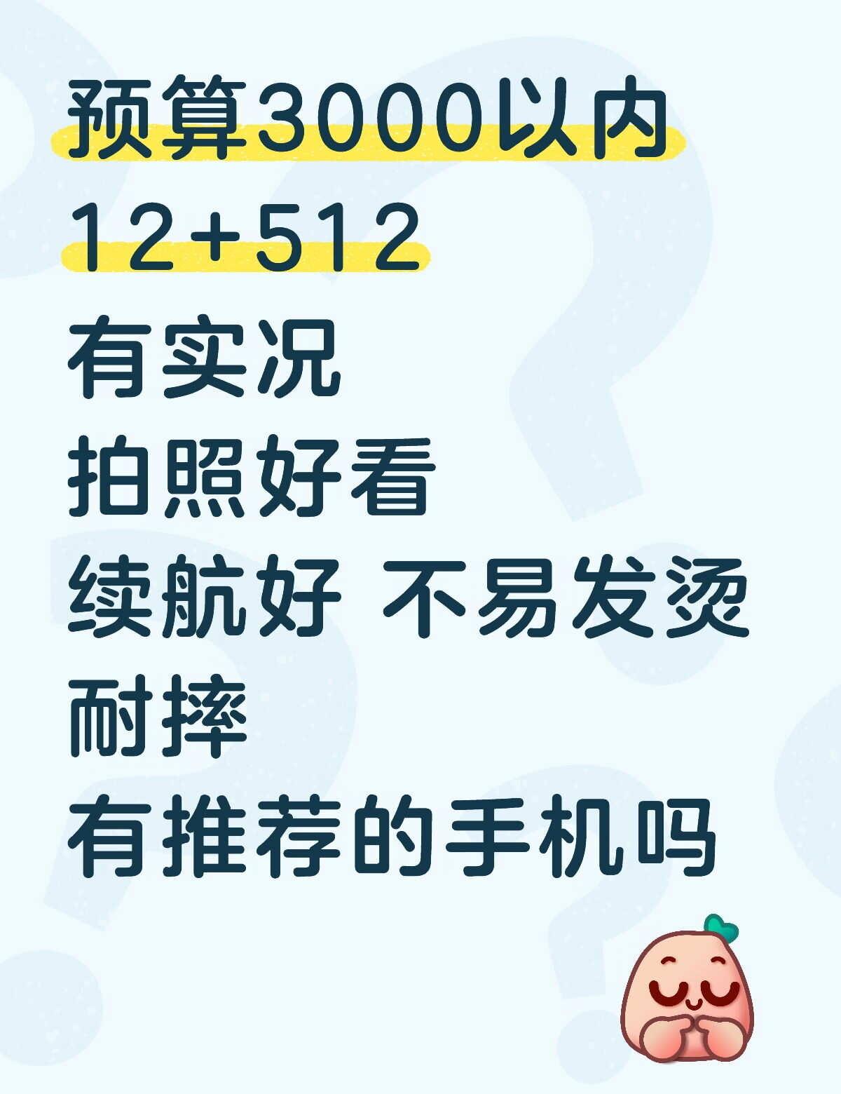 手机分享 买手机求推荐 换手机 求助贴 手机体验感