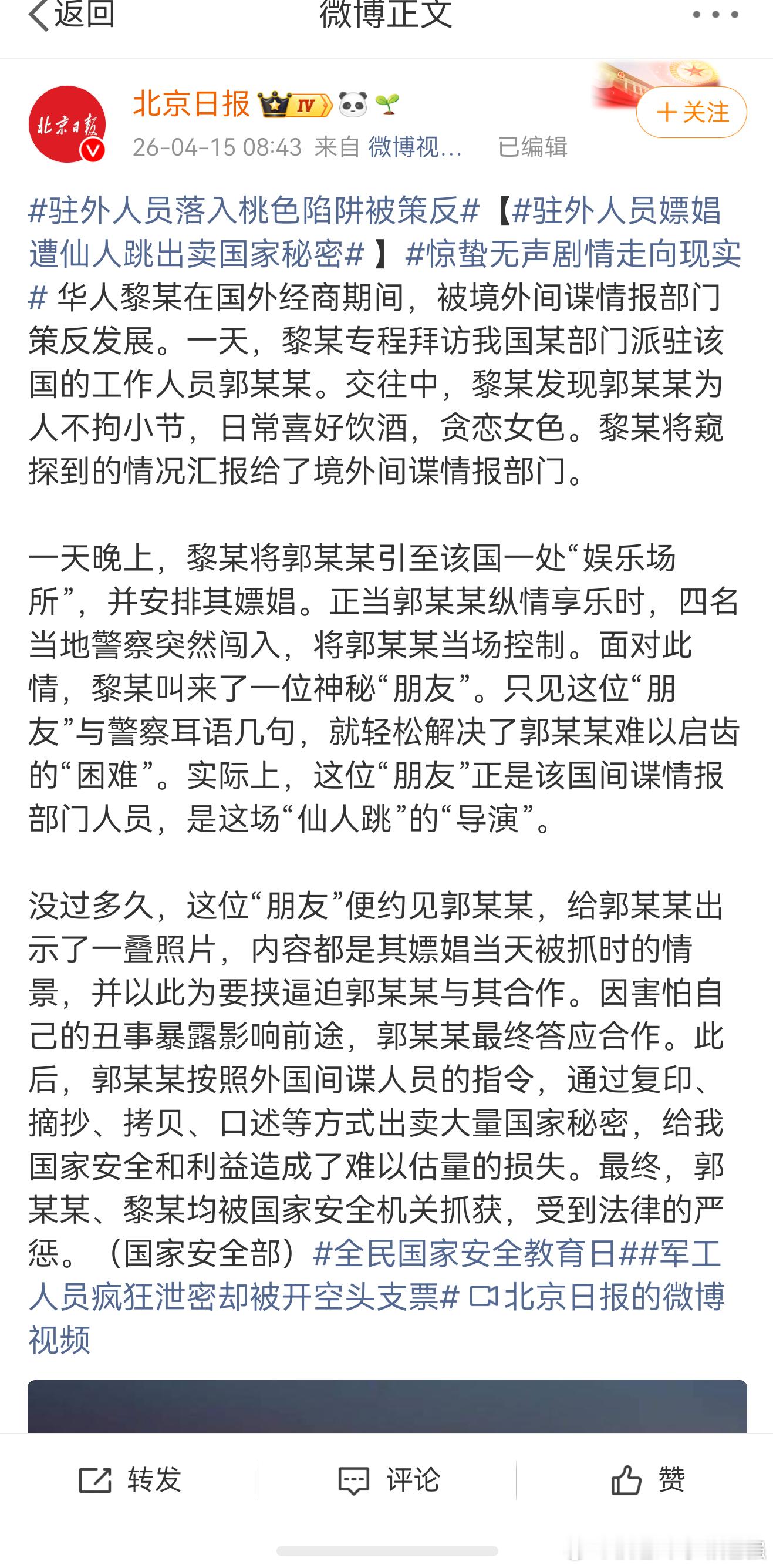 驻外人员嫖娼遭仙人跳出卖国家秘密 从中可以看出保密意识不强，同时方针不够坚定！发