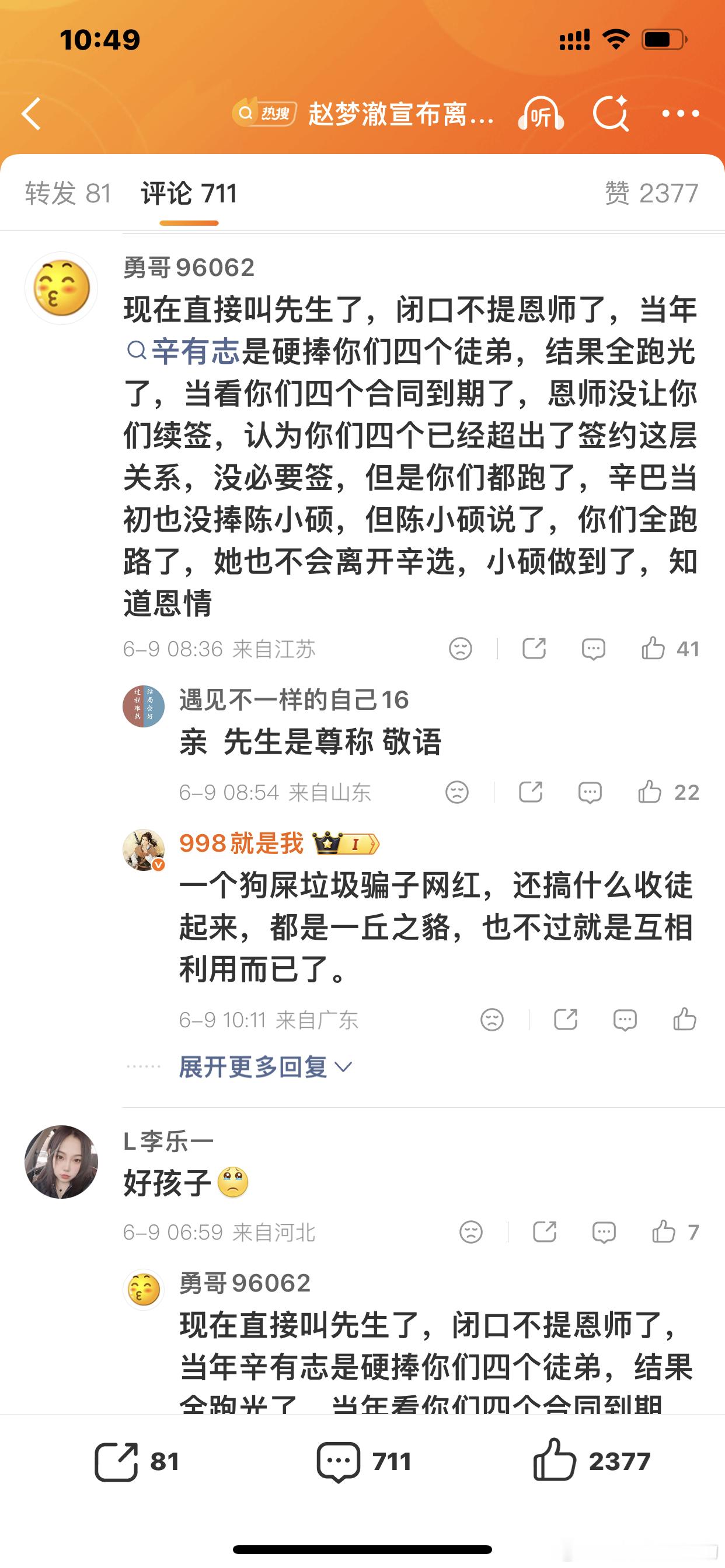 赵梦澈宣布离开辛选 粉丝纷纷留言评论万万没有想到你也能离开